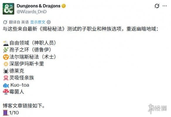 三大子类+五大幽暗地域种族!《龙与地下城》重磅更新