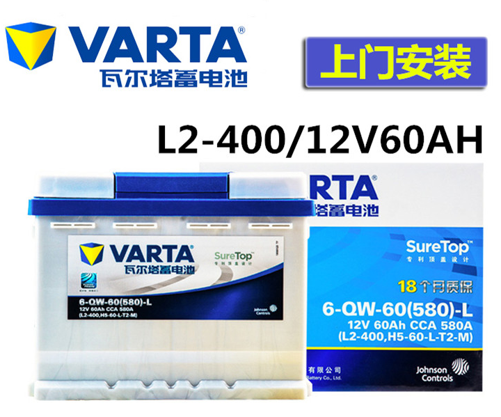 瓦尔塔蓄电池60AH大众朗逸速腾捷达途观夏朗POLO迈腾原装汽车电瓶