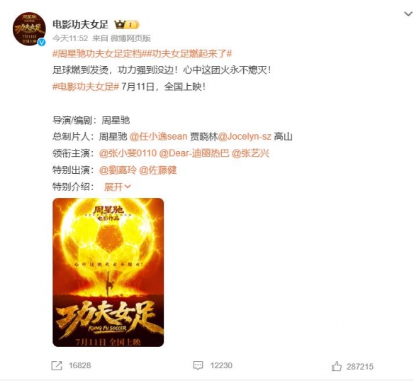 周星驰新作《功夫女足》定档!将于7月11日全国上映!