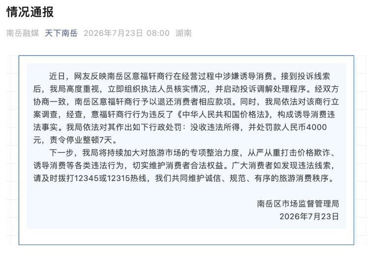 “68元请香,结账变952元”,湖南衡阳通报:涉事商行罚款4000元,停业整顿7天