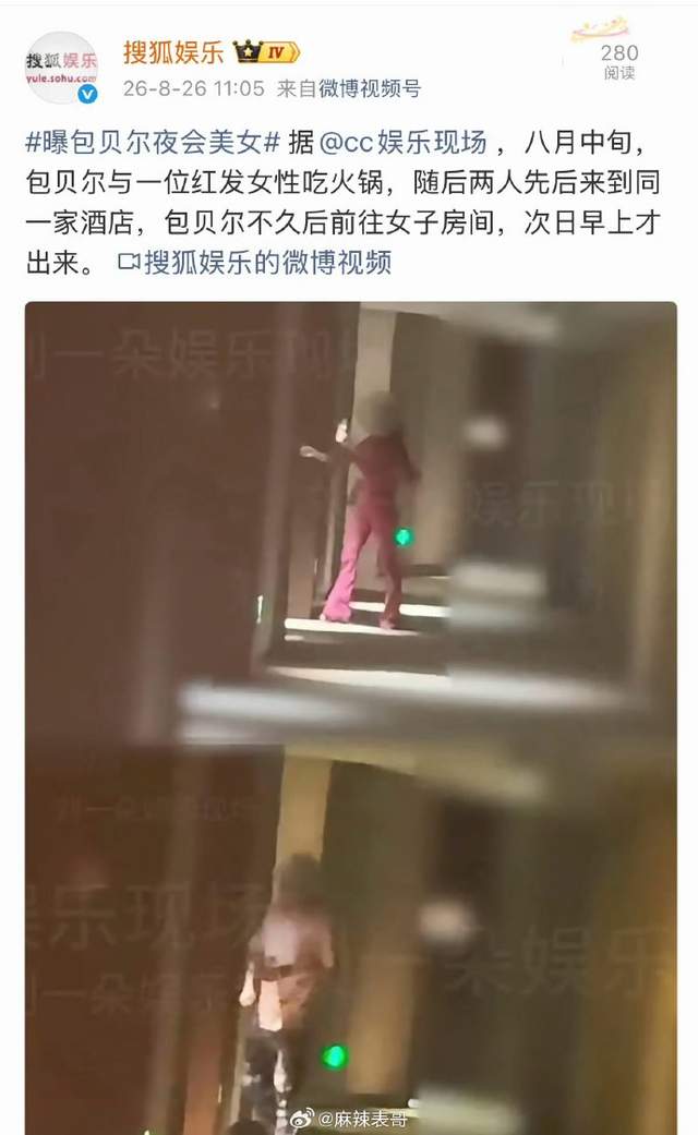 曝包贝尔出轨！深夜和红发美女共处一夜，3年前就曾被曝夜会美女