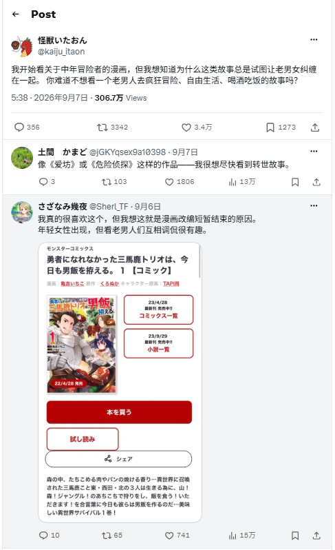大叔配少女观众看腻了 日本动漫“纯男搭档”呼声渐起